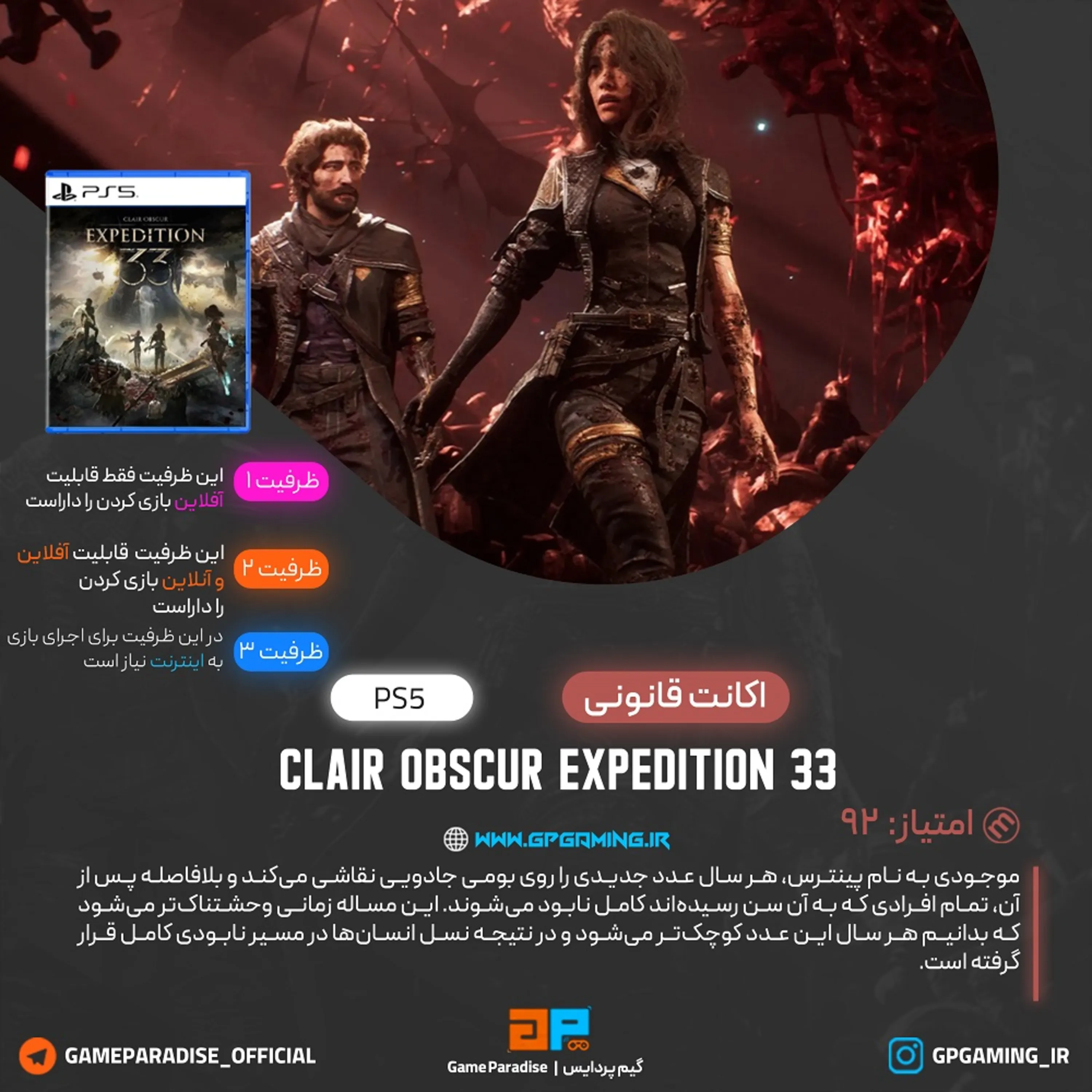 اکانت قانونی Clair Obscur: Expedition 33 برای PS5